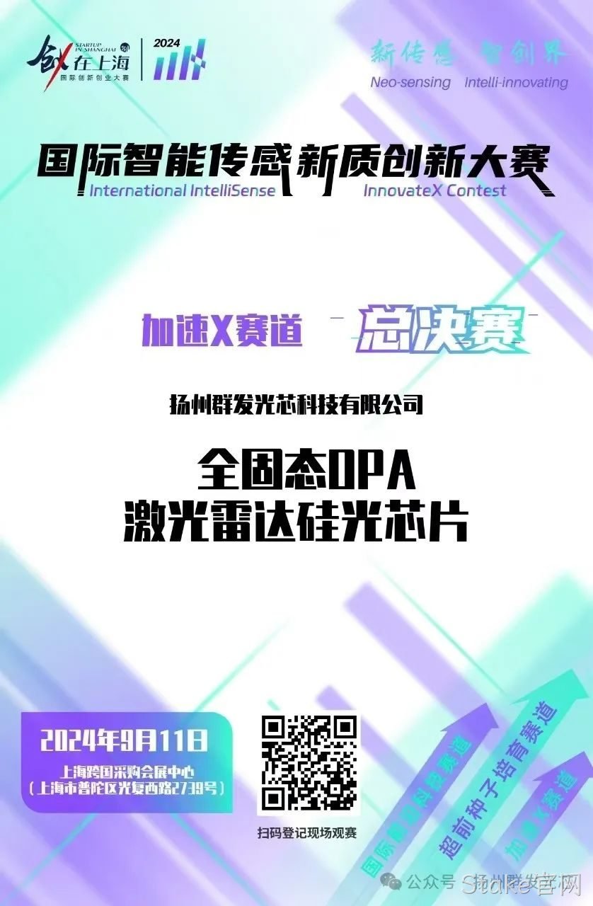 Stake官网荣获2024国际智能传感新质创新大赛“智启星辰新锐奖”