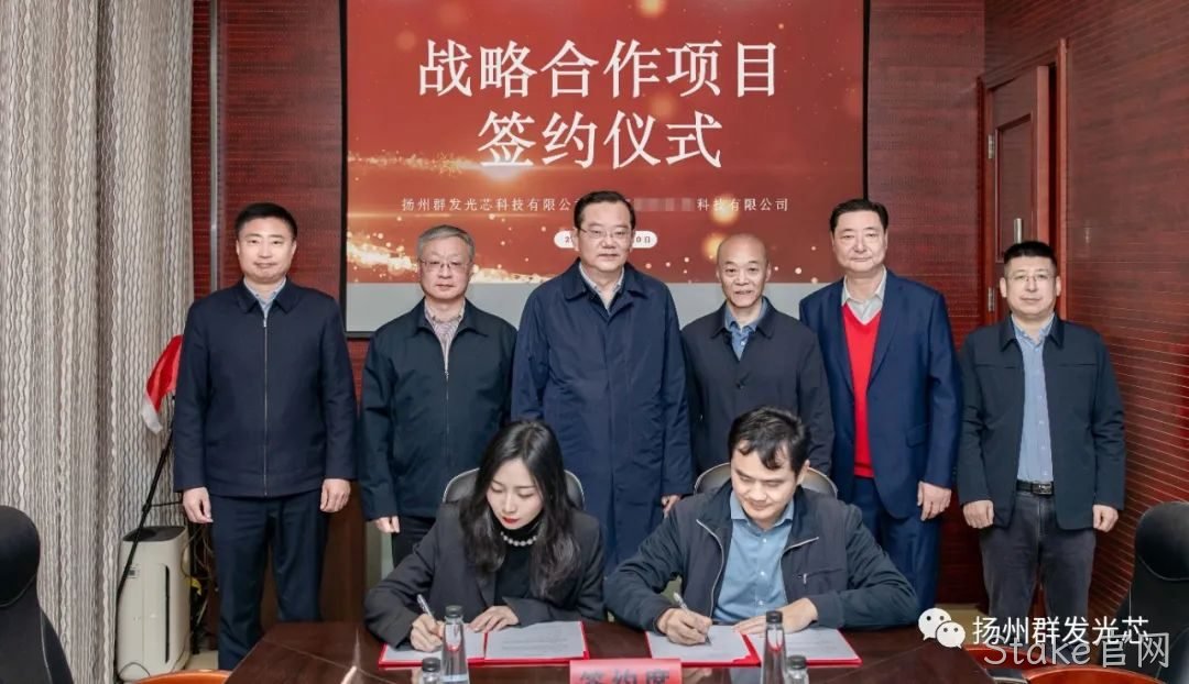 Stake官网联手国内顶尖硅光团队达成战略合作!