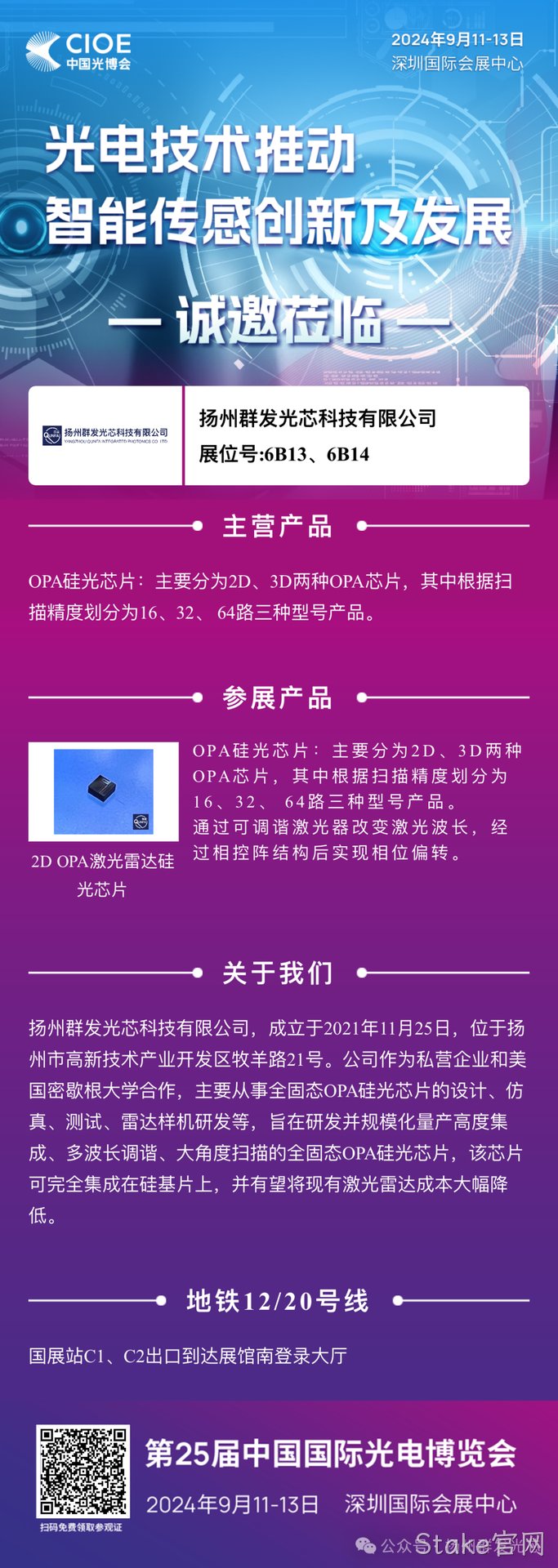 Stake官网邀您共赴中国光博会